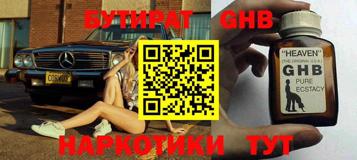 Мытищи  БУТИРАТ 1.4BDO  Вход с VPN 