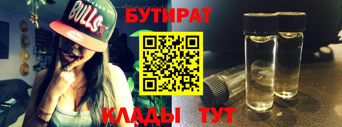 БУТИРАТ BDO Мытищи
