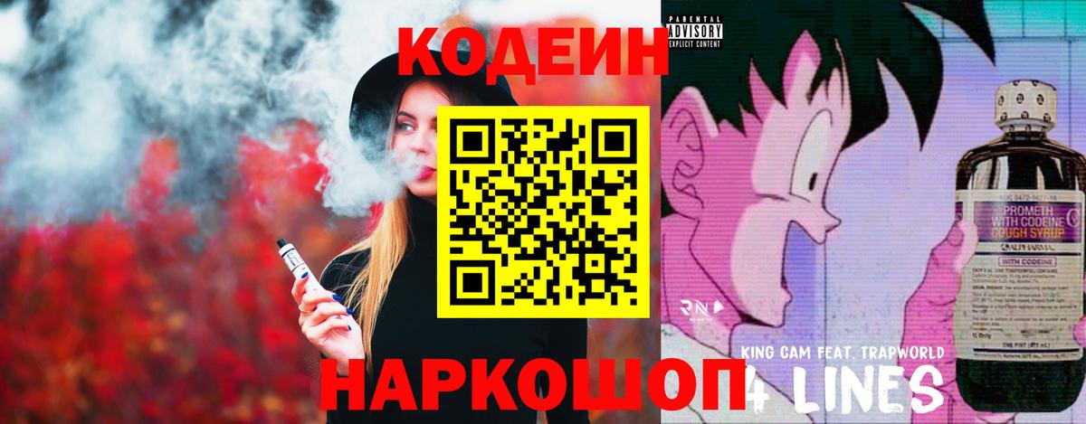 Кодеиновый сироп Lean Purple Drank  Кодеин напиток Lean (лин)  Вход с VPN  Мытищи 