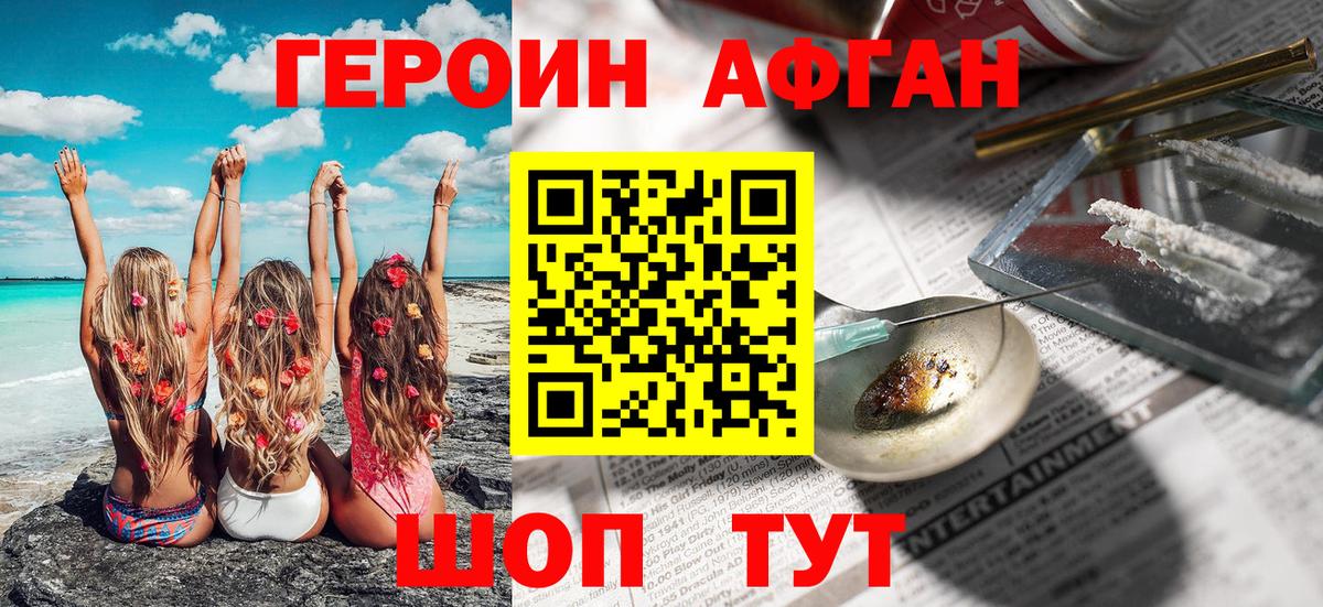 ГЕРОИН афганец  Вход с VPN  Мытищи 