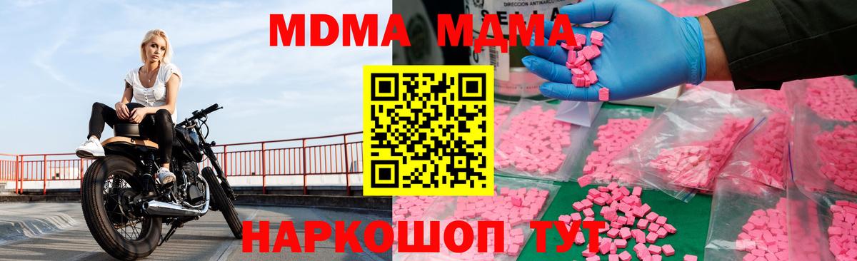 МДМА молли  Вход с VPN  МДМА crystal  МДМА  Мытищи 
